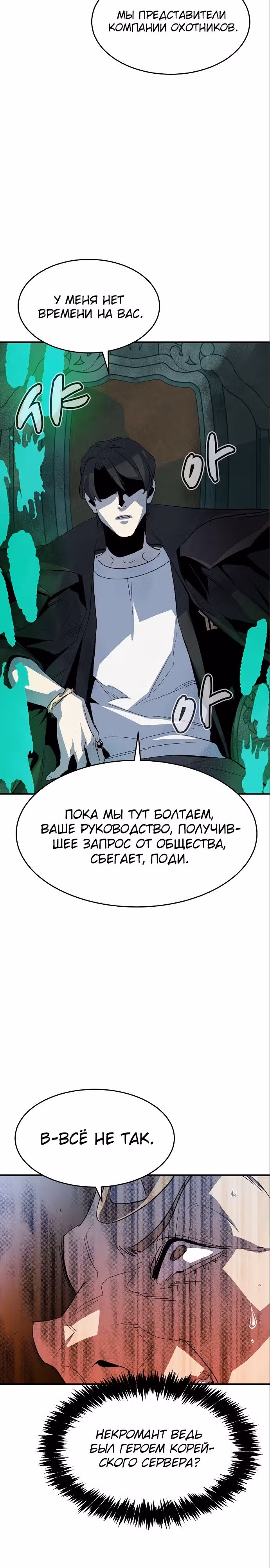 Некромант-одиночка — Том 2 · Глава 112, страница 4