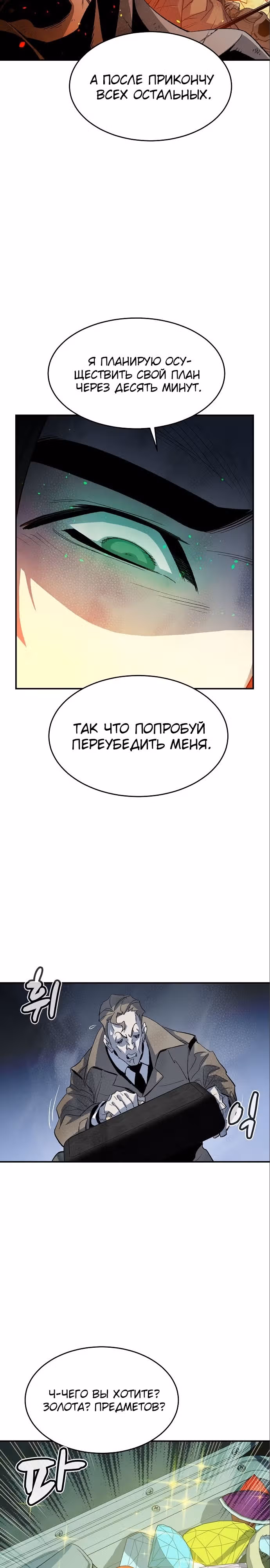 Некромант-одиночка — Том 2 · Глава 112, страница 8