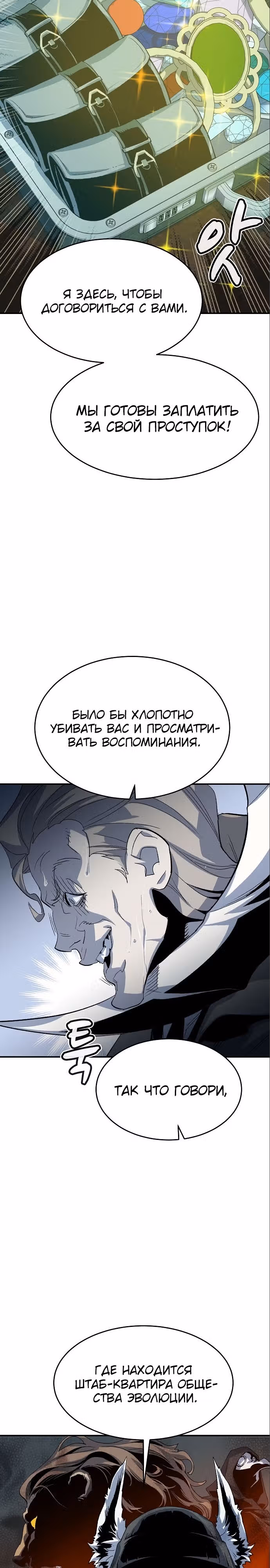 Некромант-одиночка — Том 2 · Глава 112, страница 9