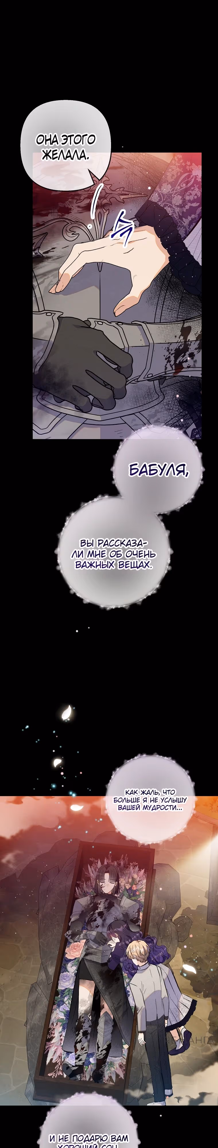 Дочь, любимая дьяволом — Том 2 · Глава 109, страница 12
