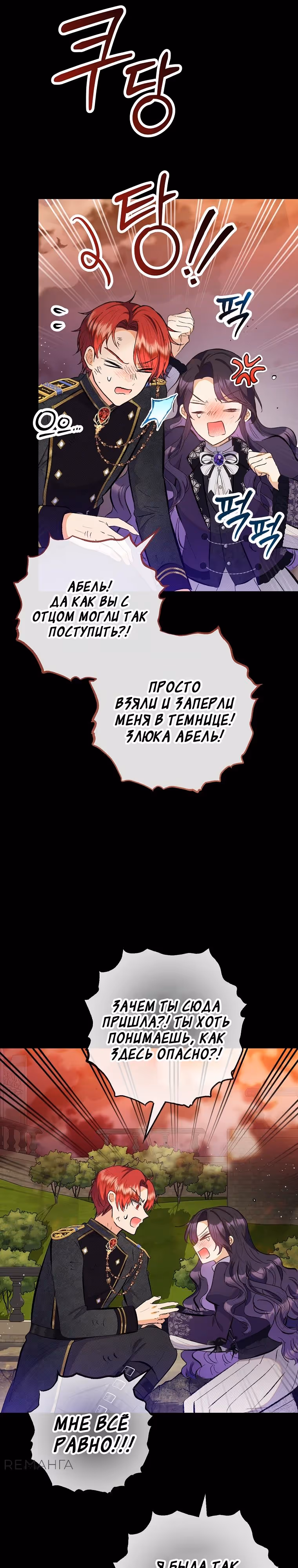 Дочь, любимая дьяволом — Том 2 · Глава 109, страница 19