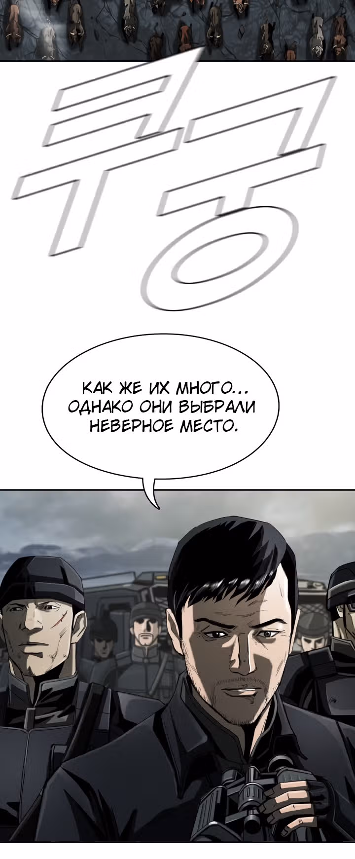 Первобытный Охотник — Том 2 · Глава 91, страница 24