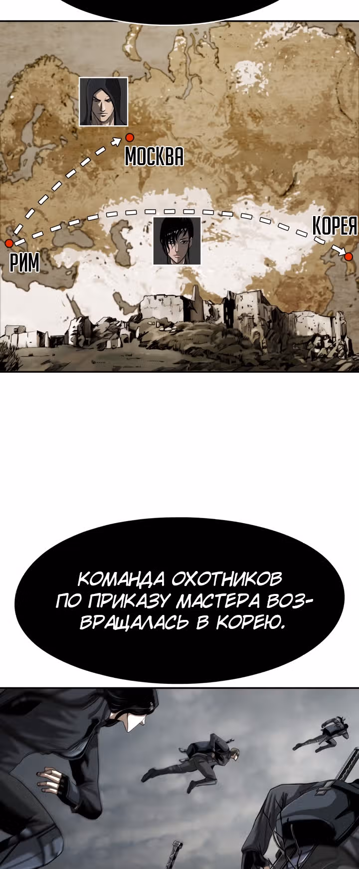 Первобытный Охотник — Том 2 · Глава 91, страница 32