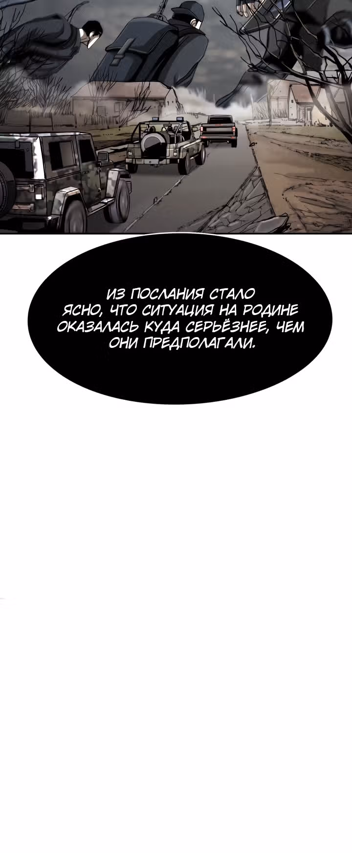 Первобытный Охотник — Том 2 · Глава 91, страница 33