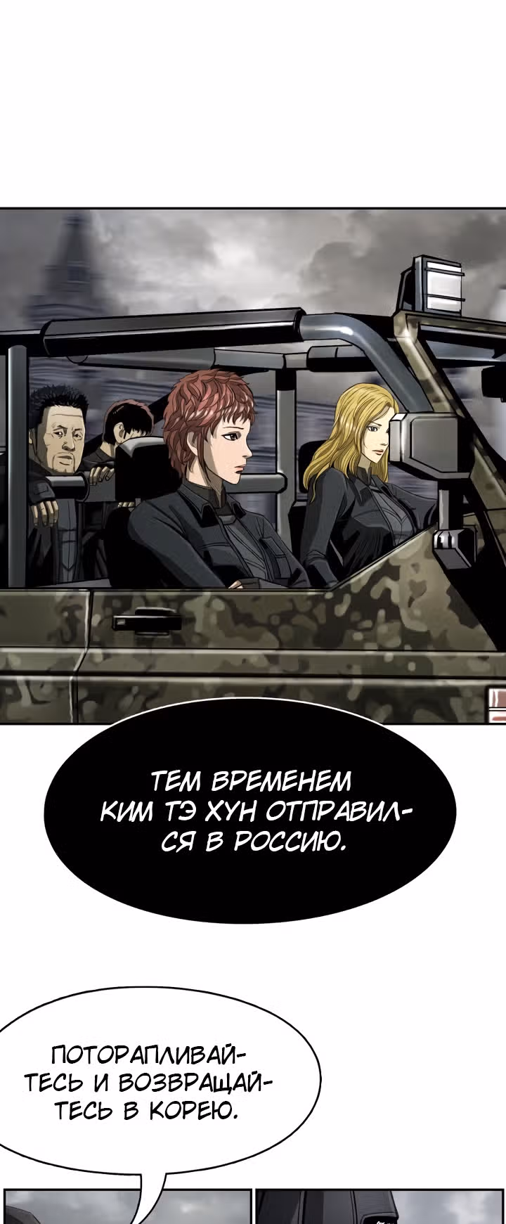 Первобытный Охотник — Том 2 · Глава 91, страница 35