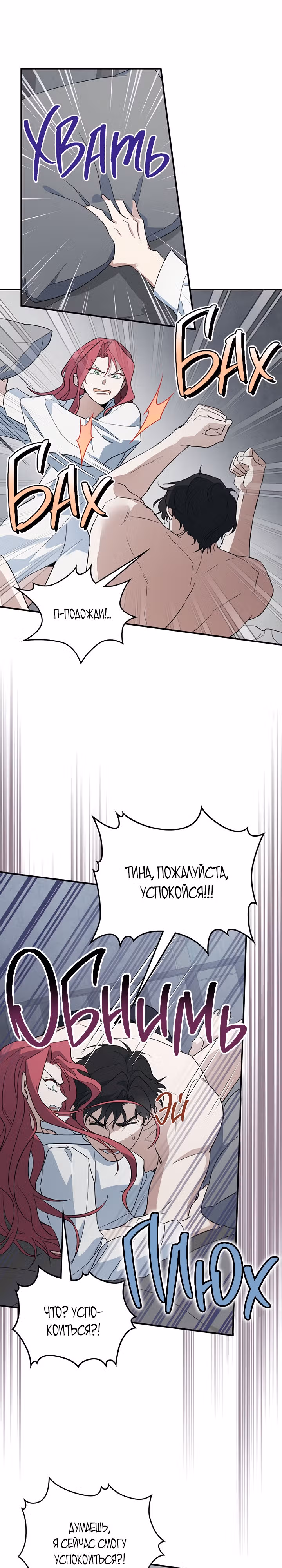 Она и зверь — Том 3 · Глава 124, страница 15