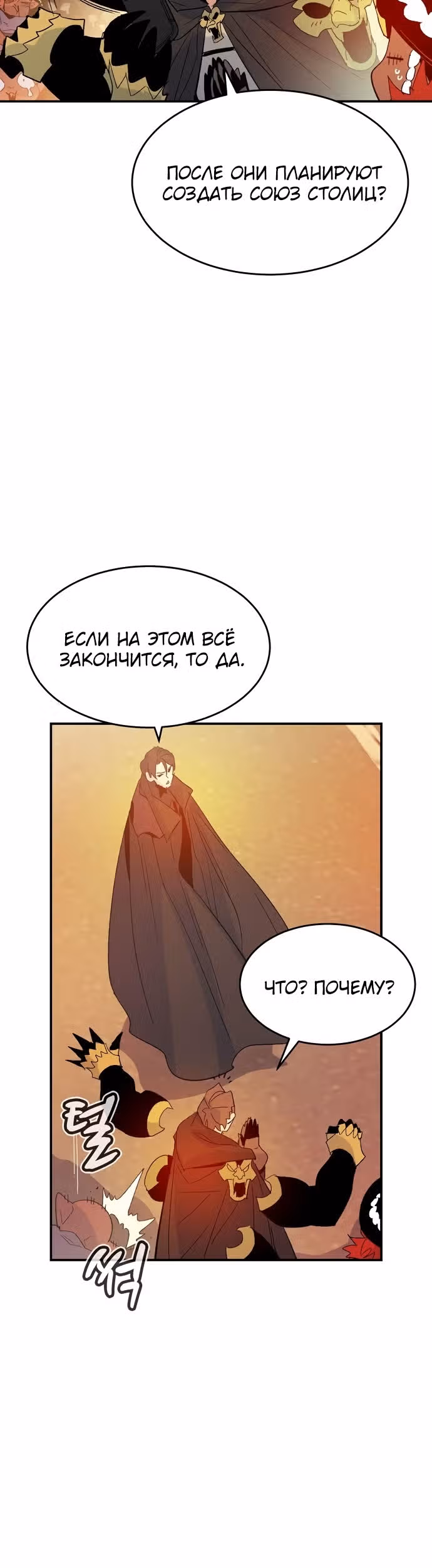 Некромант-одиночка — Том 2 · Глава 113, страница 11