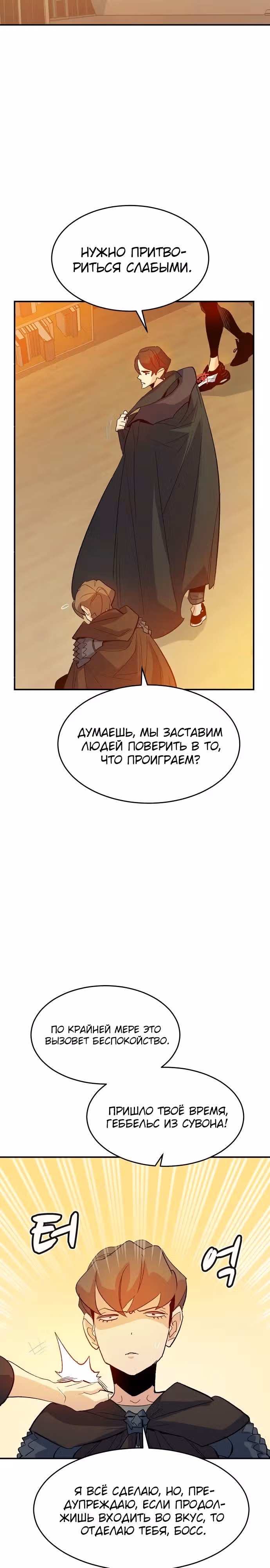 Некромант-одиночка — Том 2 · Глава 113, страница 28