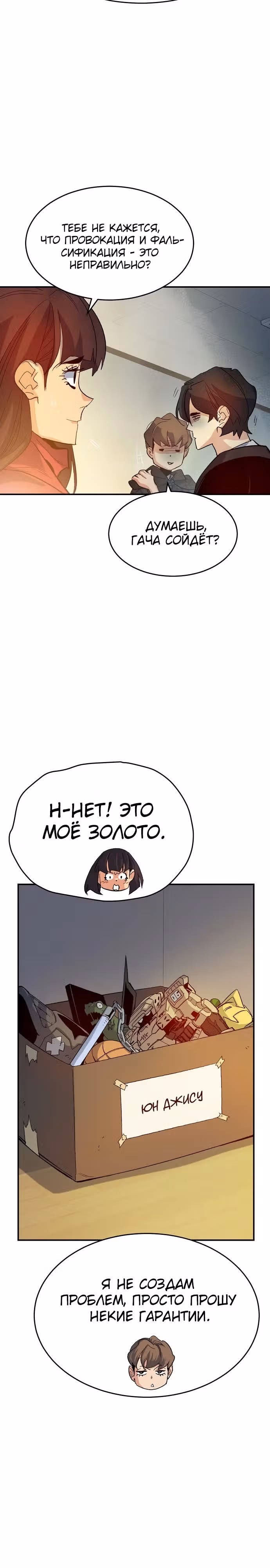 Некромант-одиночка — Том 2 · Глава 113, страница 29