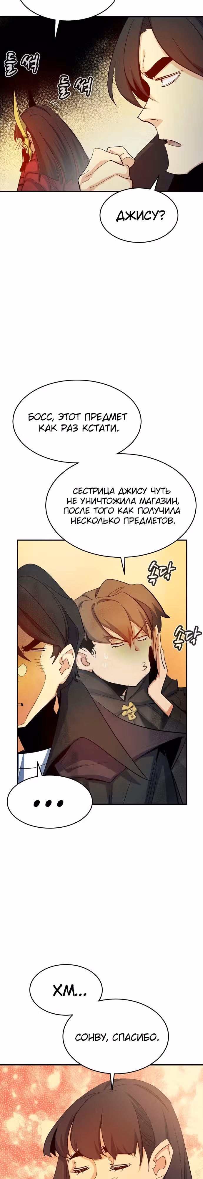 Некромант-одиночка — Том 2 · Глава 113, страница 4