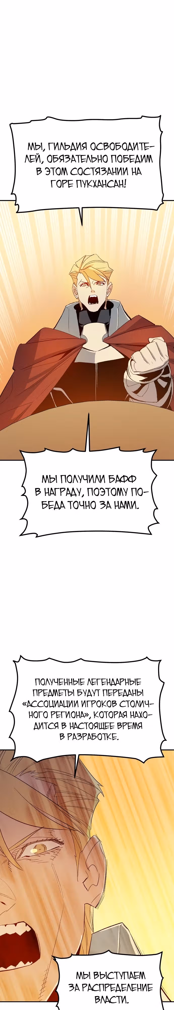 Некромант-одиночка — Том 2 · Глава 113, страница 32