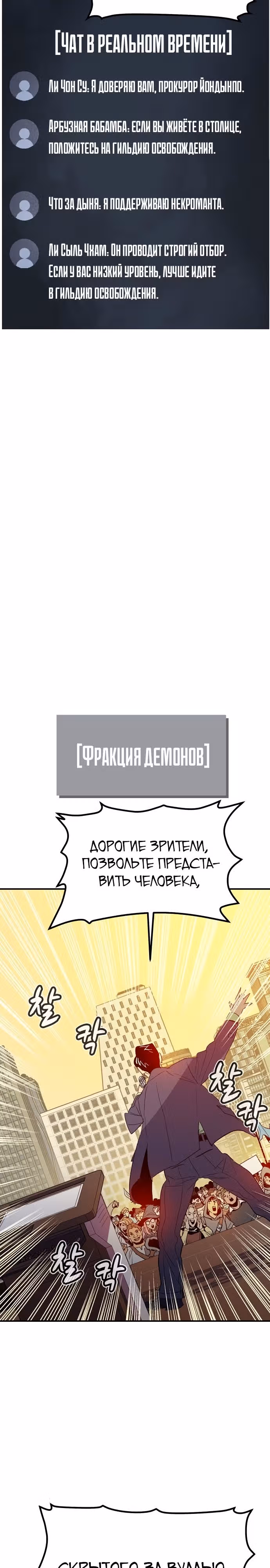 Некромант-одиночка — Том 2 · Глава 113, страница 33