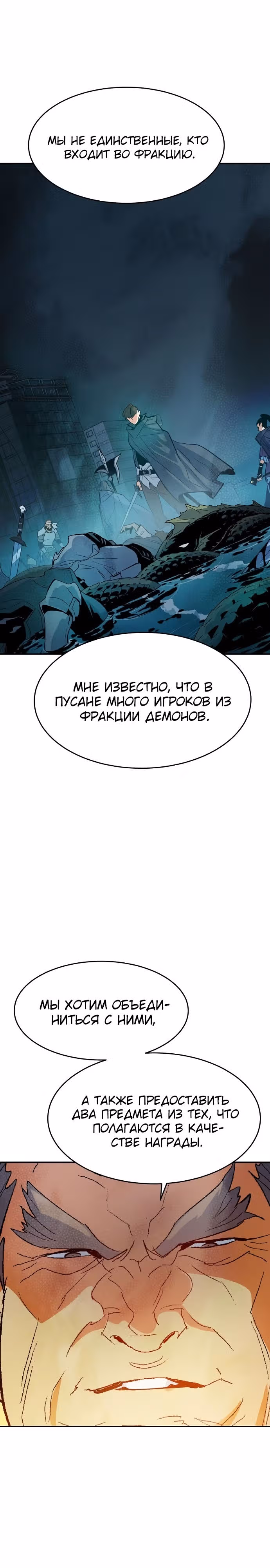 Некромант-одиночка — Том 2 · Глава 113, страница 36