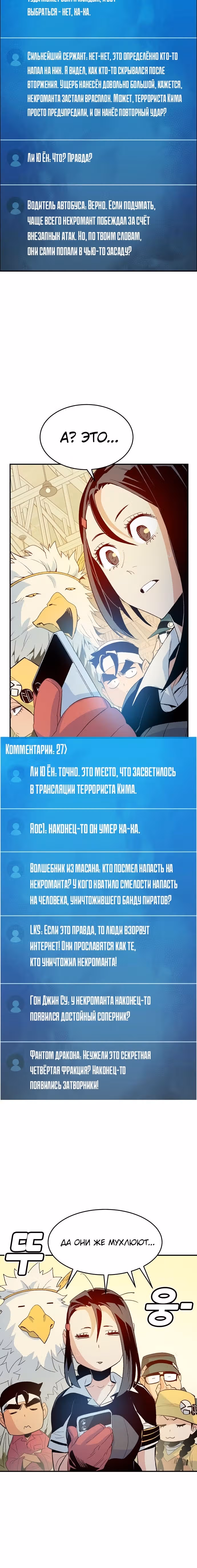 Некромант-одиночка — Том 2 · Глава 113, страница 40