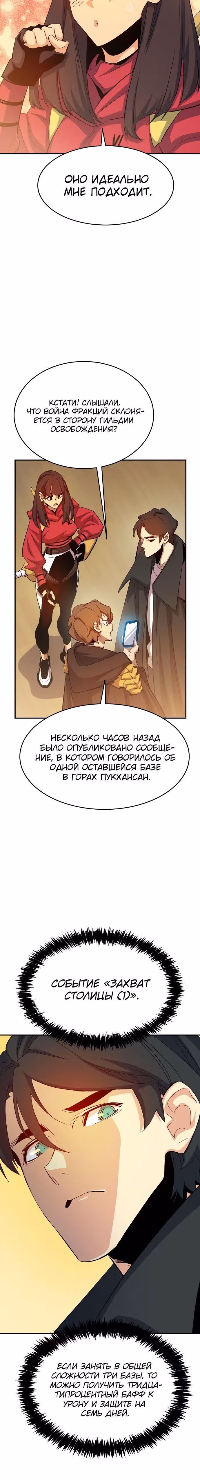 Некромант-одиночка — Том 2 · Глава 113, страница 5