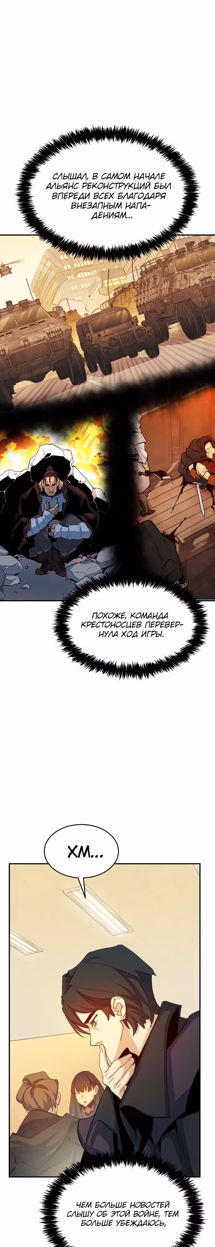 Некромант-одиночка — Том 2 · Глава 113, страница 6