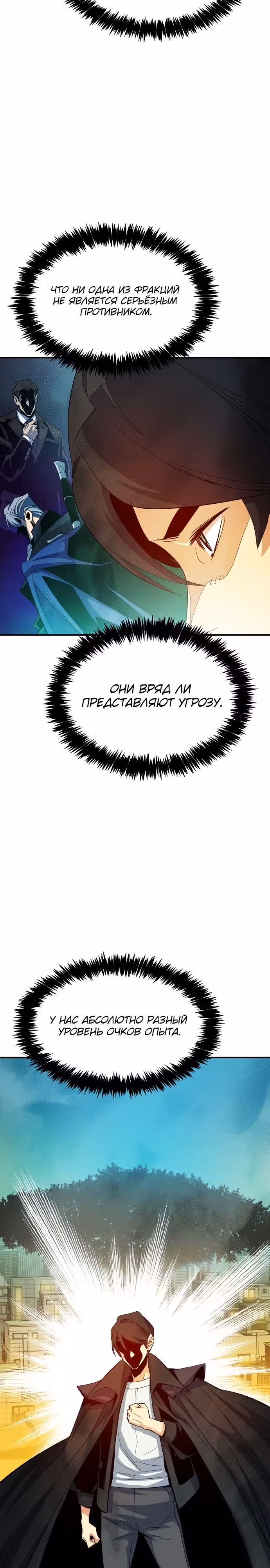 Некромант-одиночка — Том 2 · Глава 113, страница 7