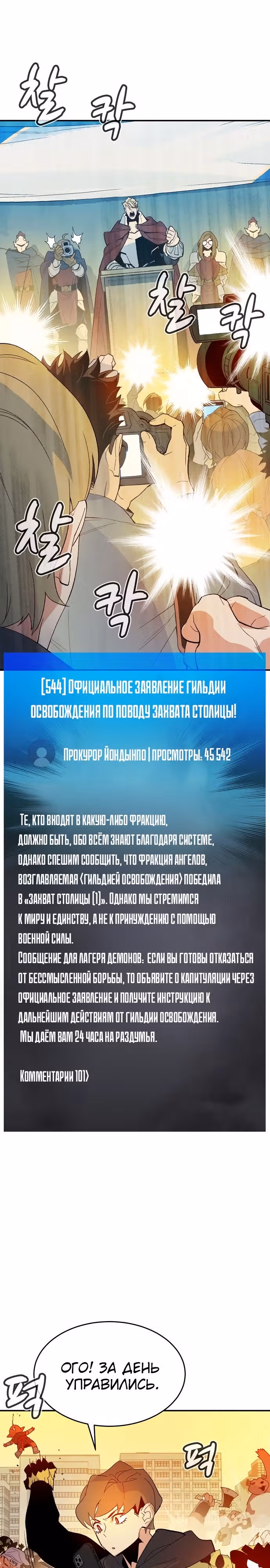 Некромант-одиночка — Том 2 · Глава 113, страница 10