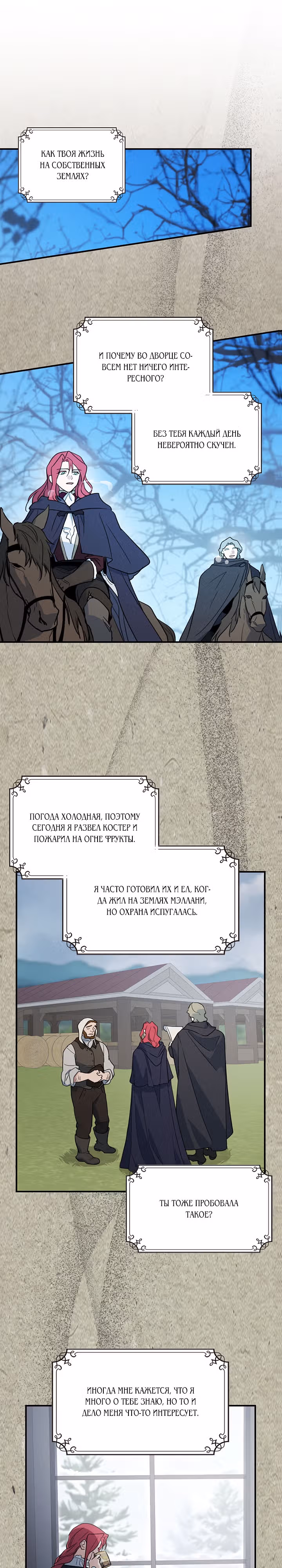 Она и зверь — Том 3 · Глава 125, страница 12