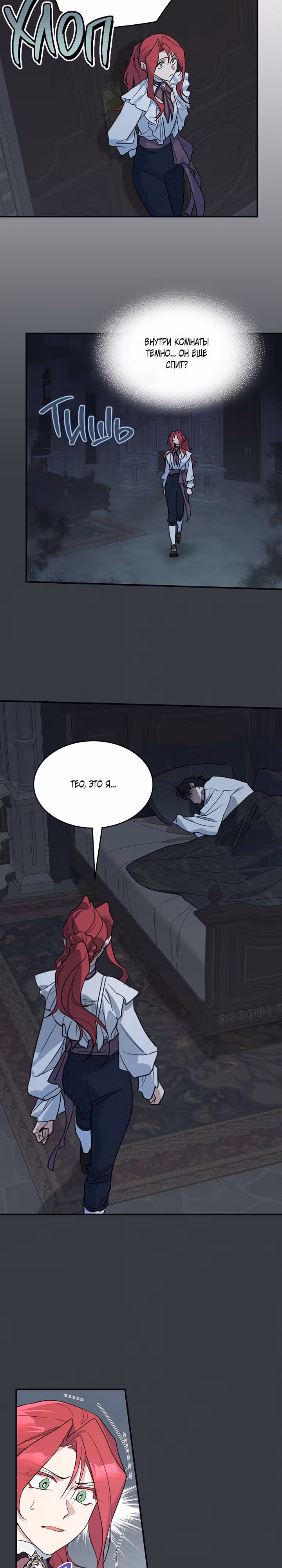 Она и зверь — Том 3 · Глава 126, страница 4