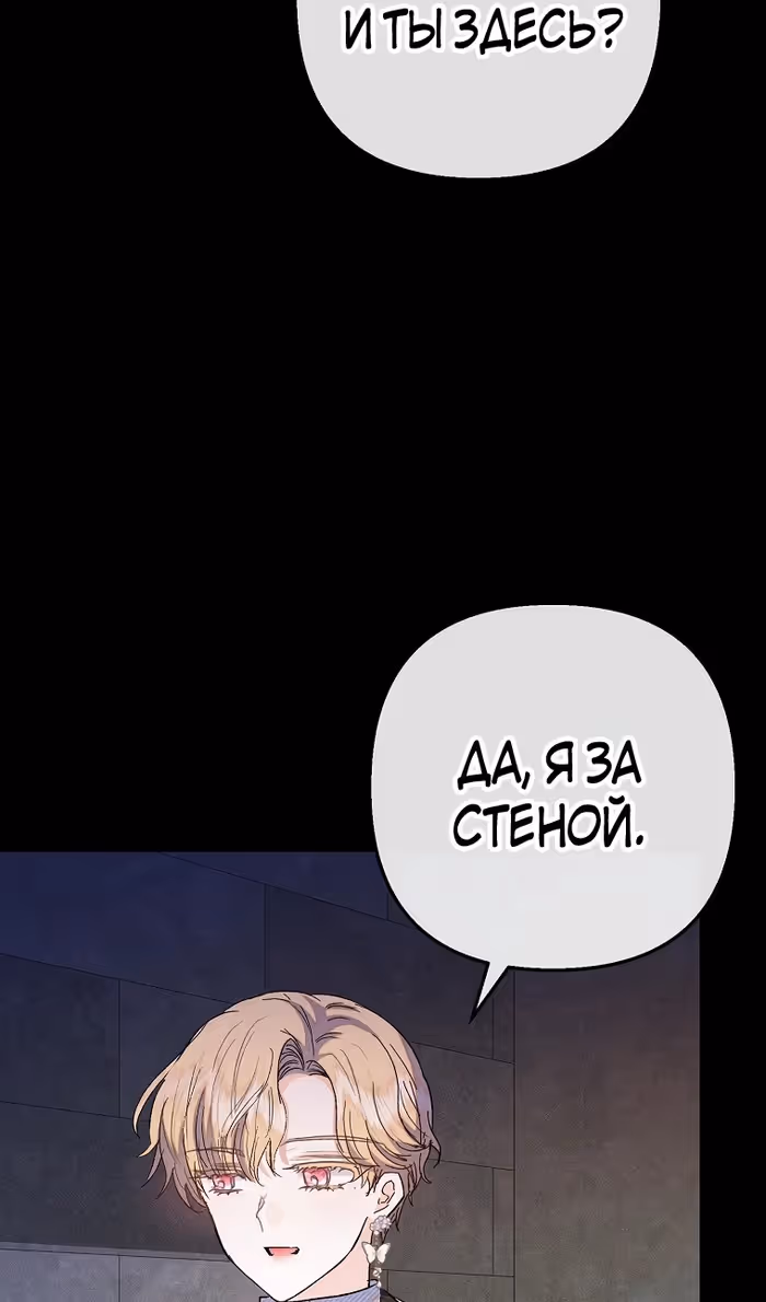 Дочь, любимая дьяволом — Том 2 · Глава 108, страница 11