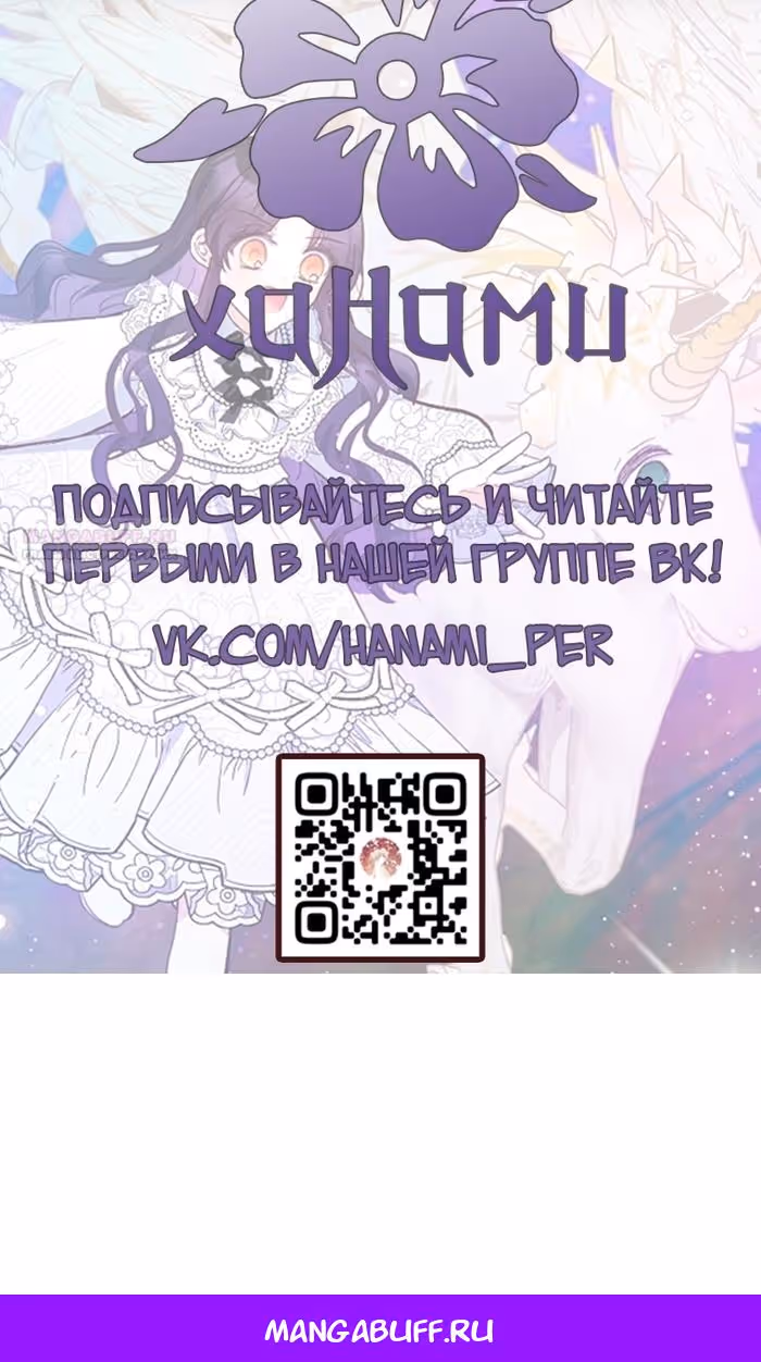 Дочь, любимая дьяволом — Том 2 · Глава 108, страница 104