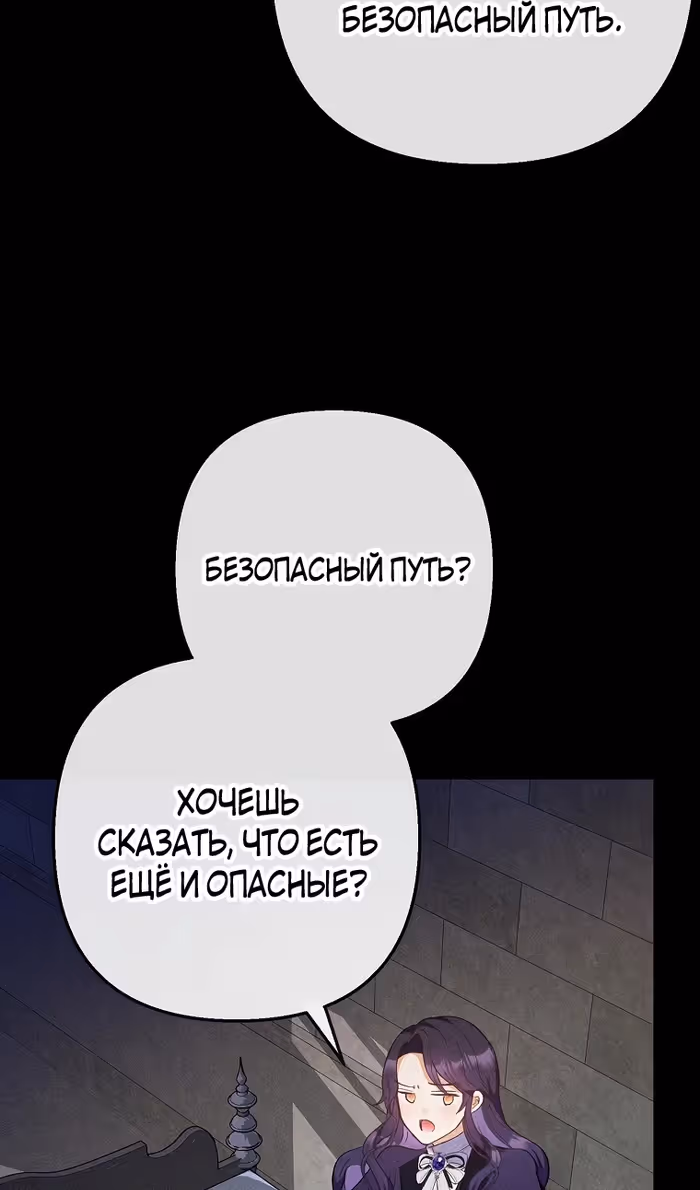 Дочь, любимая дьяволом — Том 2 · Глава 108, страница 14
