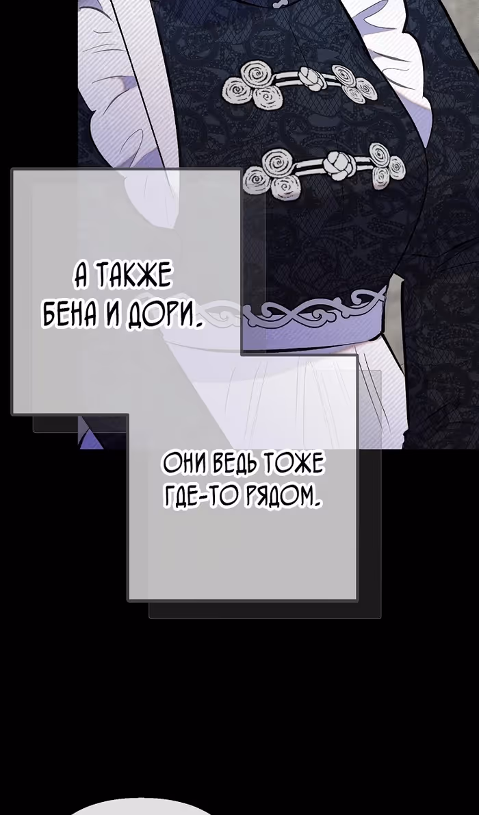 Дочь, любимая дьяволом — Том 2 · Глава 108, страница 18