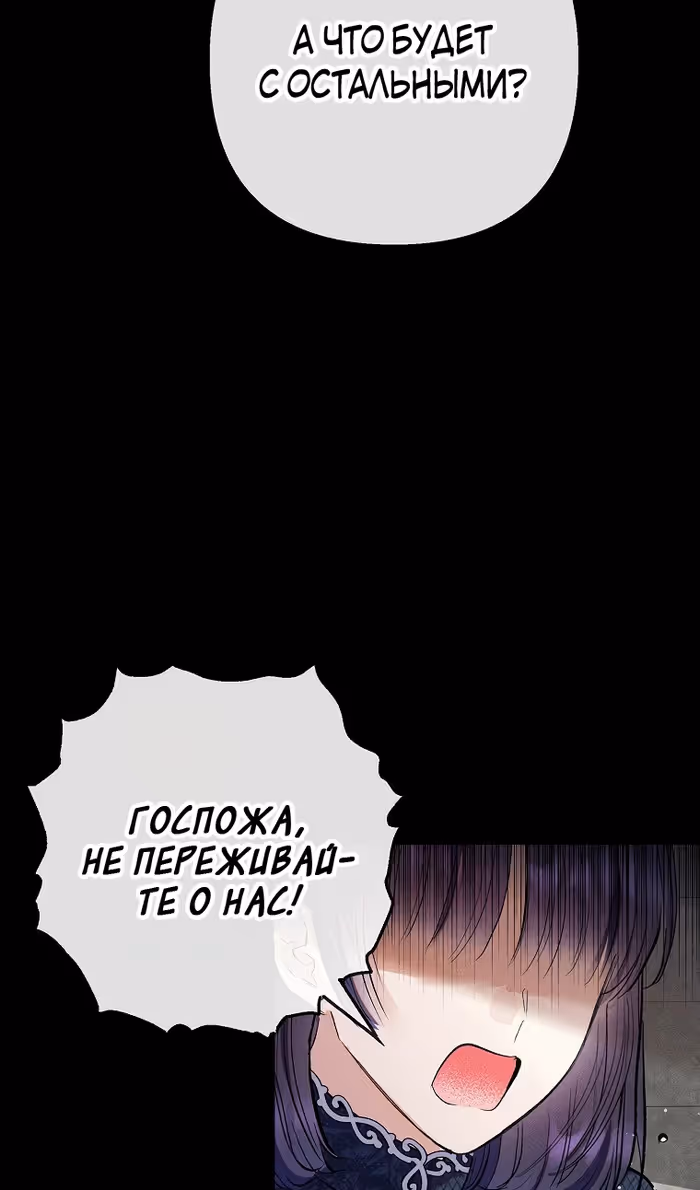 Дочь, любимая дьяволом — Том 2 · Глава 108, страница 20