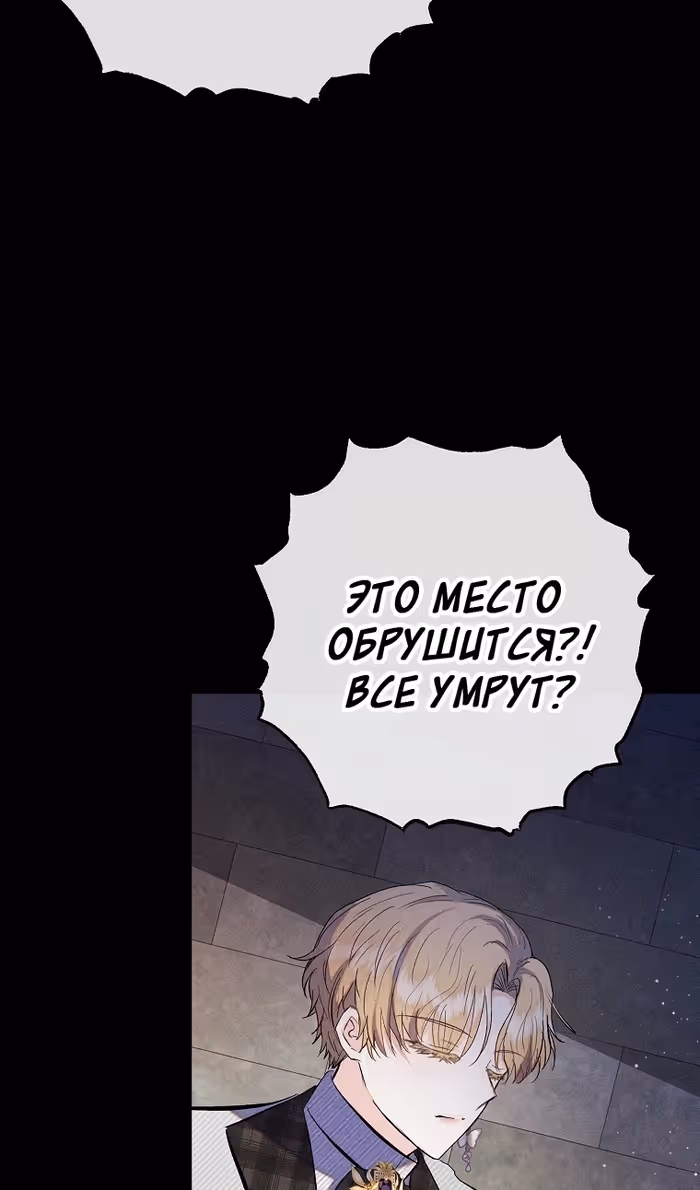 Дочь, любимая дьяволом — Том 2 · Глава 108, страница 26