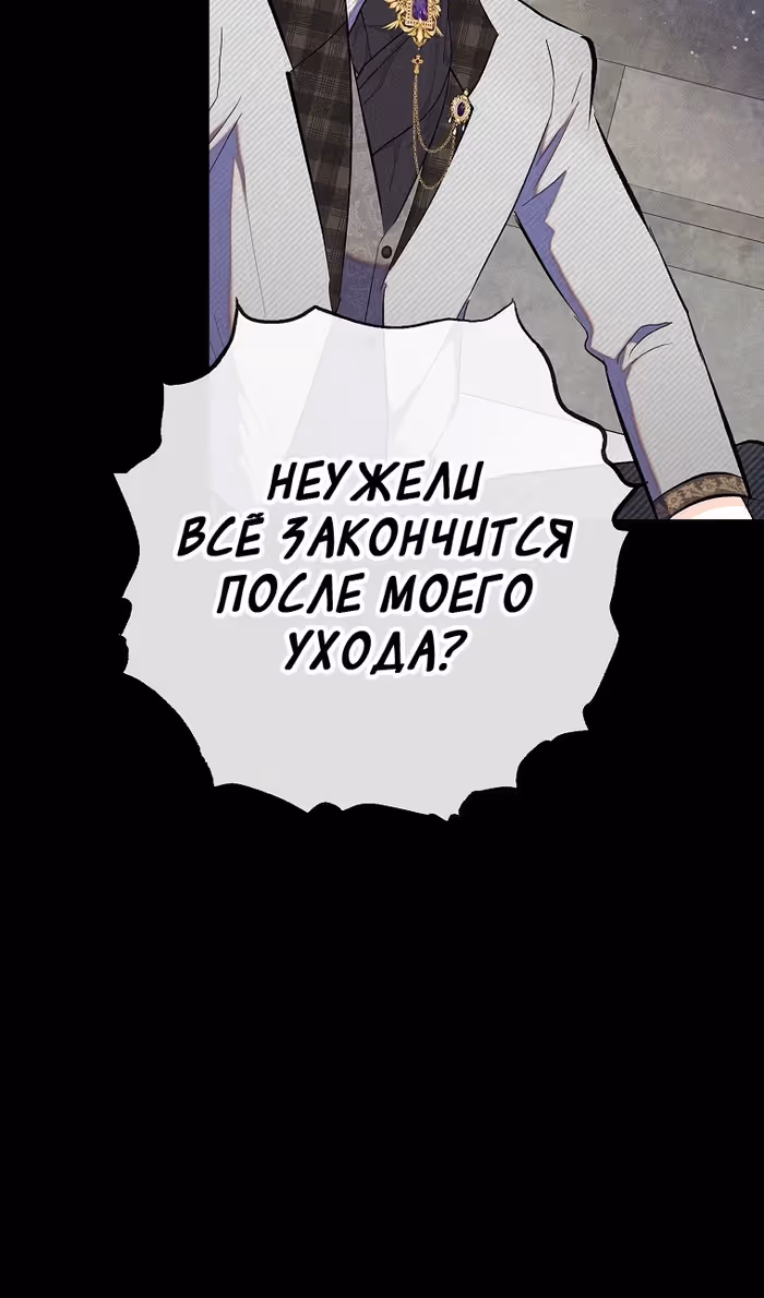 Дочь, любимая дьяволом — Том 2 · Глава 108, страница 27