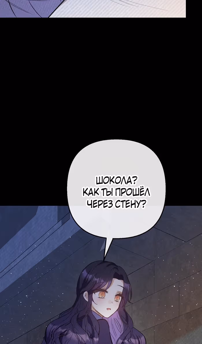 Дочь, любимая дьяволом — Том 2 · Глава 108, страница 40