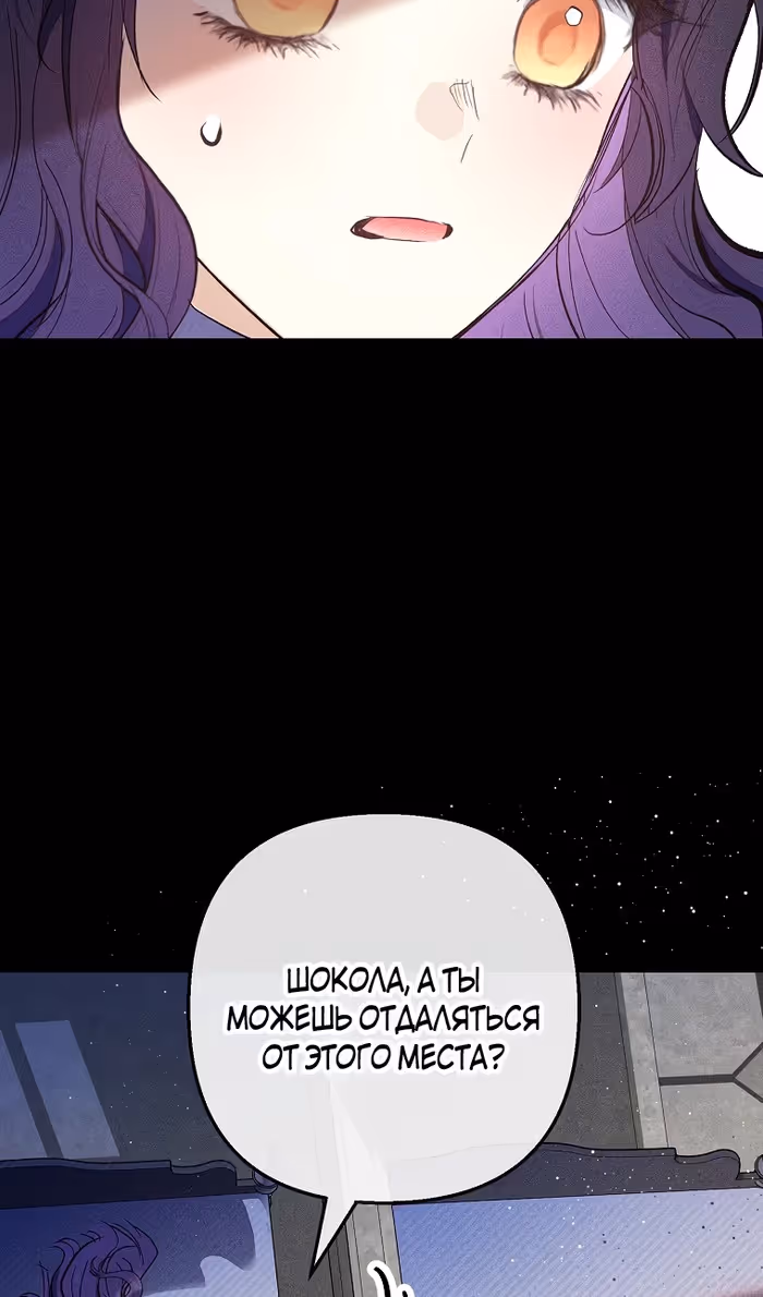 Дочь, любимая дьяволом — Том 2 · Глава 108, страница 44