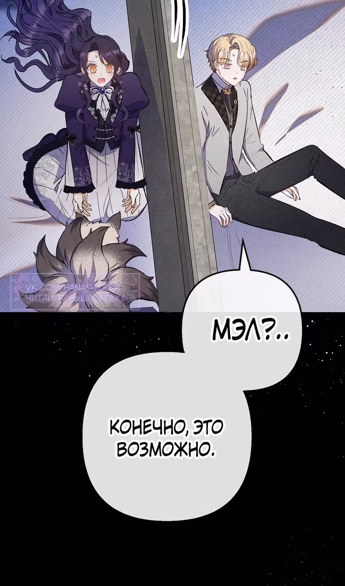 Дочь, любимая дьяволом — Том 2 · Глава 108, страница 45