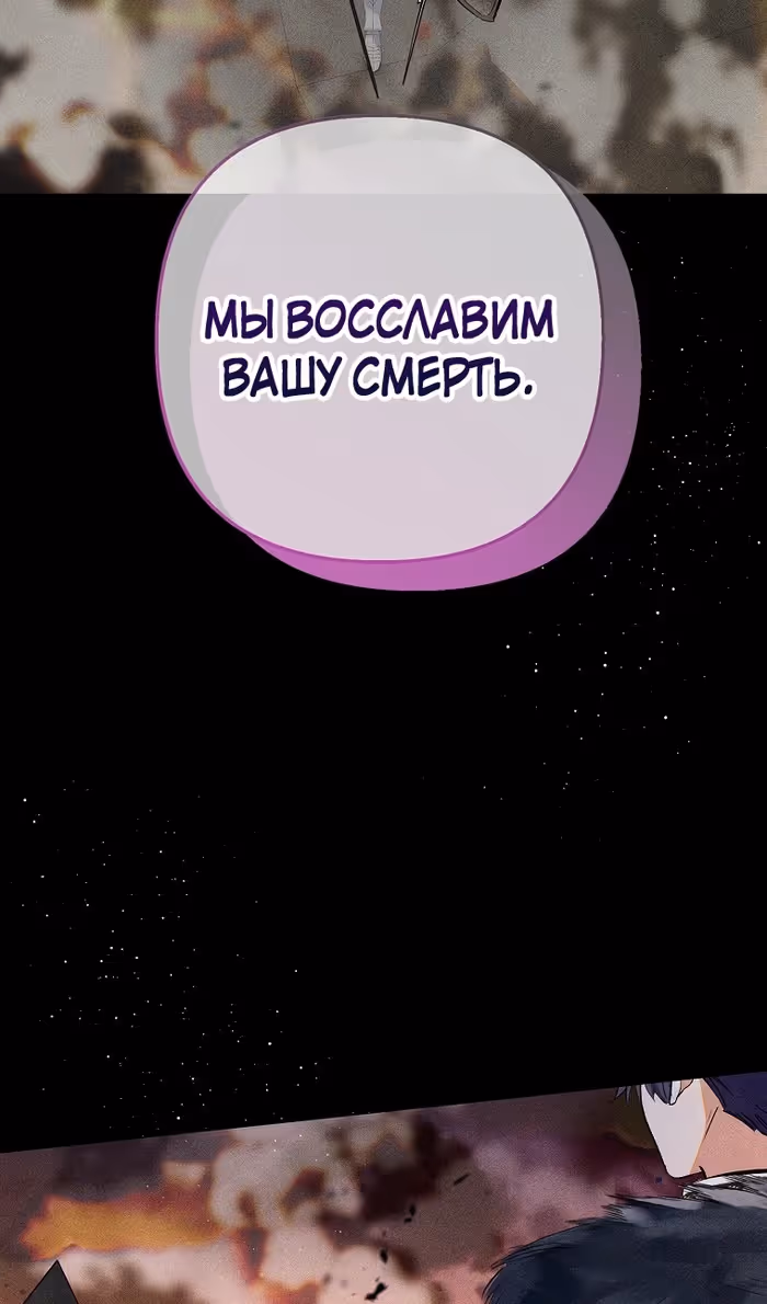Дочь, любимая дьяволом — Том 2 · Глава 108, страница 58