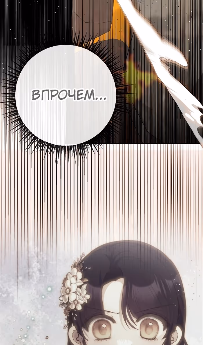 Дочь, любимая дьяволом — Том 2 · Глава 108, страница 65