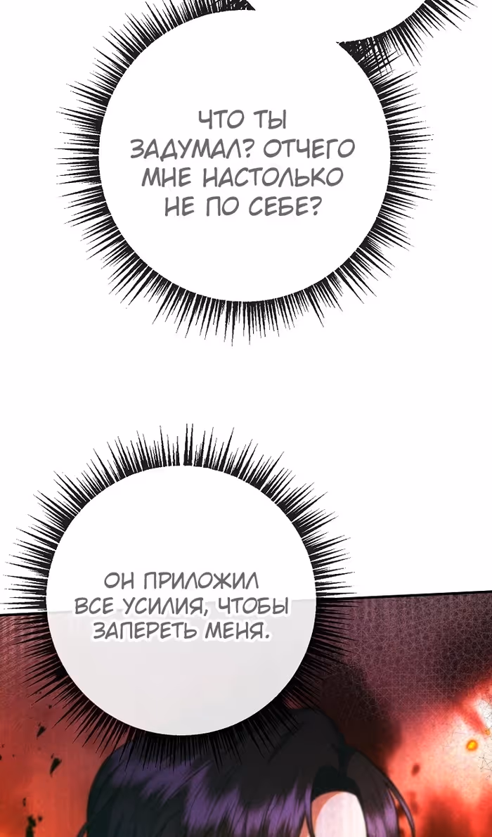 Дочь, любимая дьяволом — Том 2 · Глава 108, страница 89