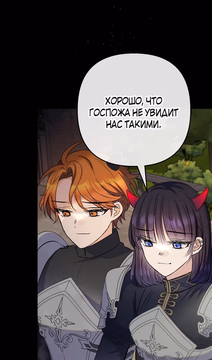Дочь, любимая дьяволом — Том 2 · Глава 108, страница 96