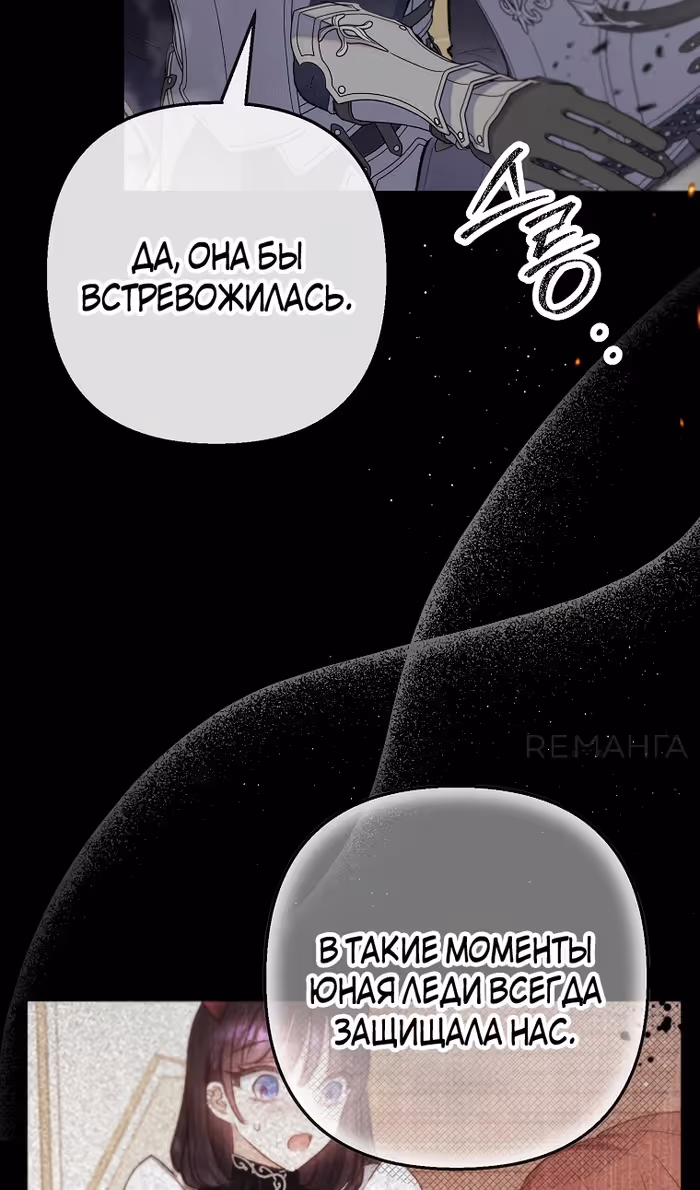 Дочь, любимая дьяволом — Том 2 · Глава 108, страница 97