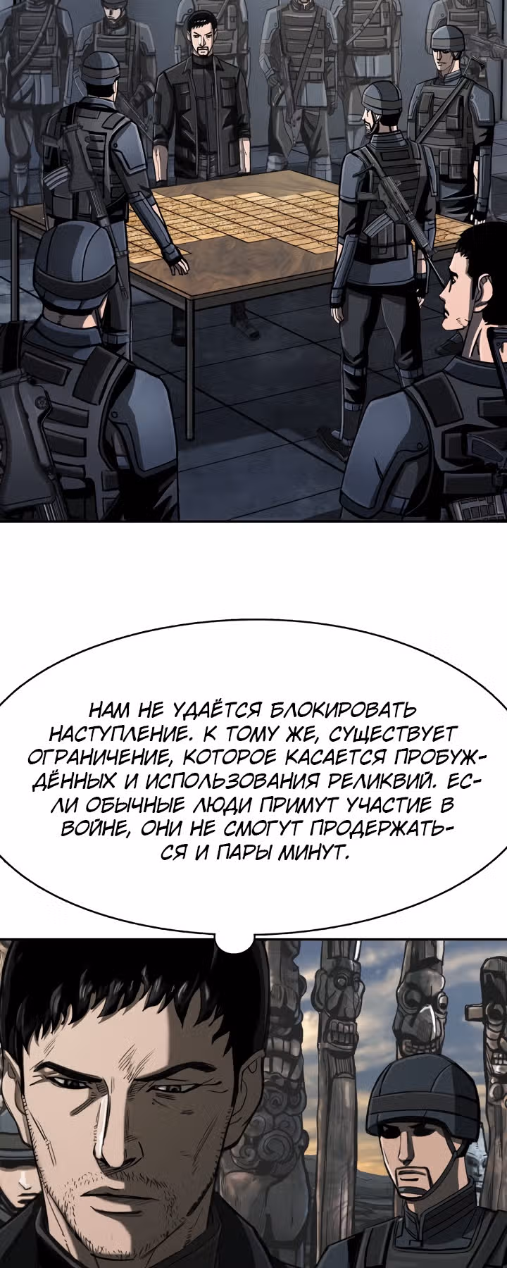 Первобытный Охотник — Том 2 · Глава 92, страница 47