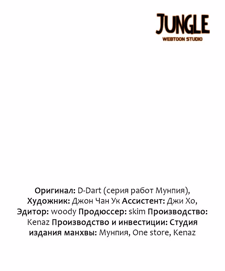 Первобытный Охотник — Том 2 · Глава 92, страница 66