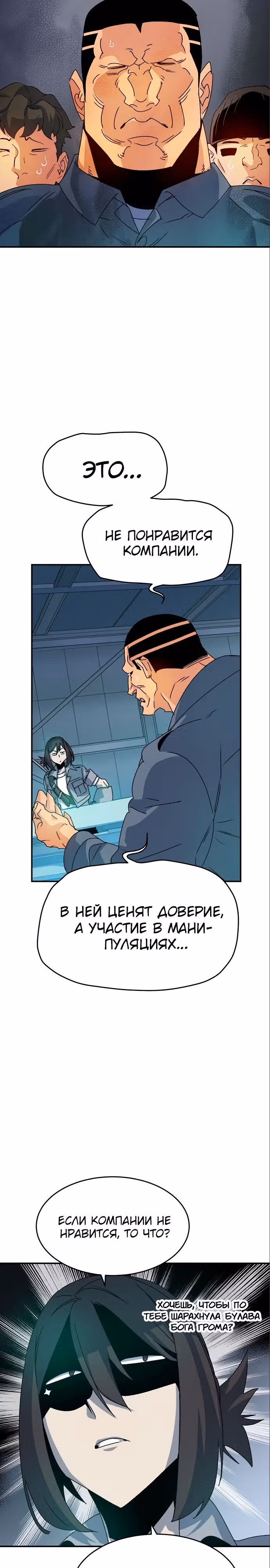 Некромант-одиночка — Том 2 · Глава 114, страница 3