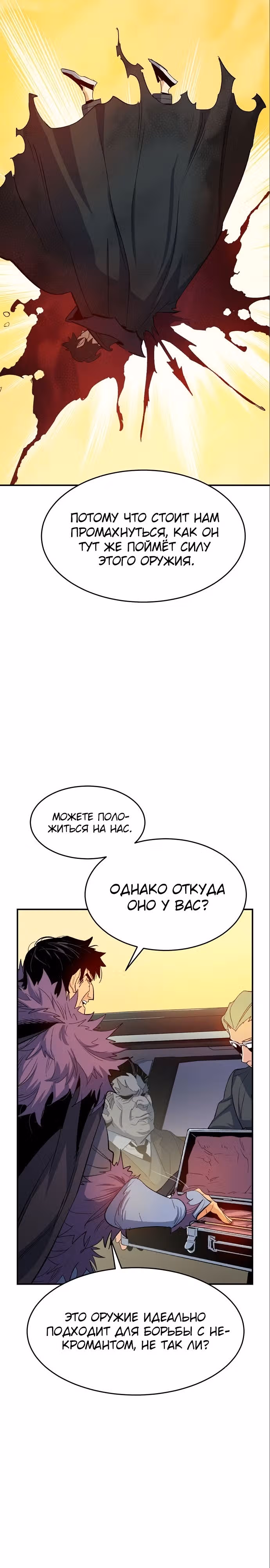 Некромант-одиночка — Том 2 · Глава 114, страница 22