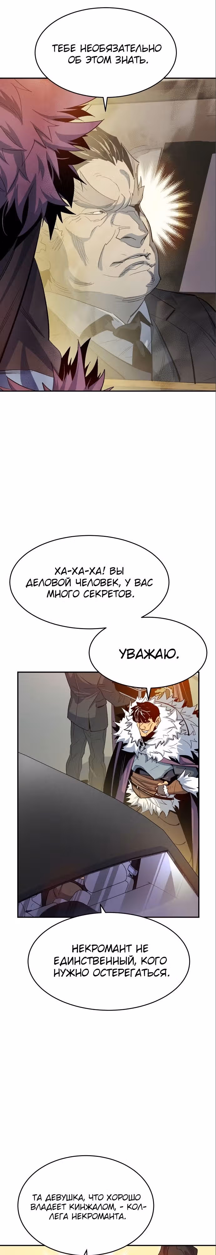 Некромант-одиночка — Том 2 · Глава 114, страница 23
