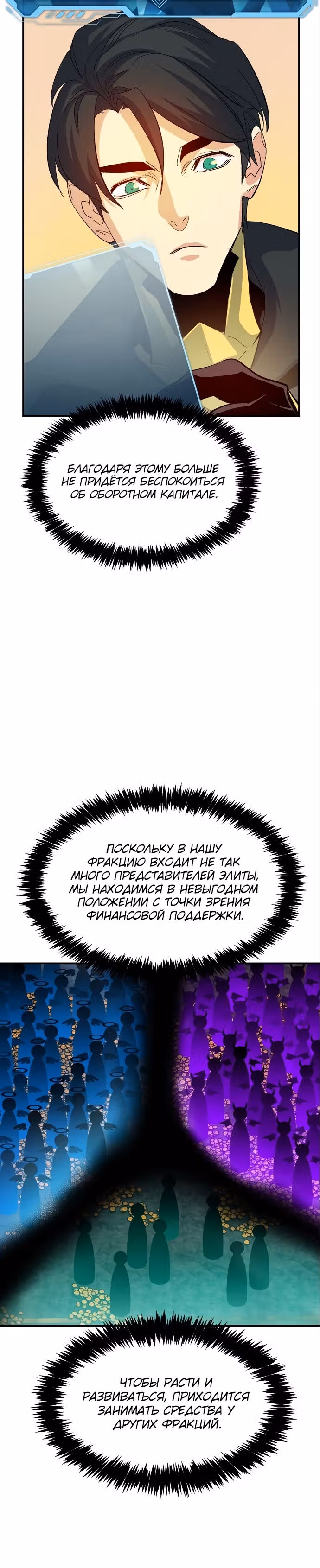 Некромант-одиночка — Том 2 · Глава 114, страница 28