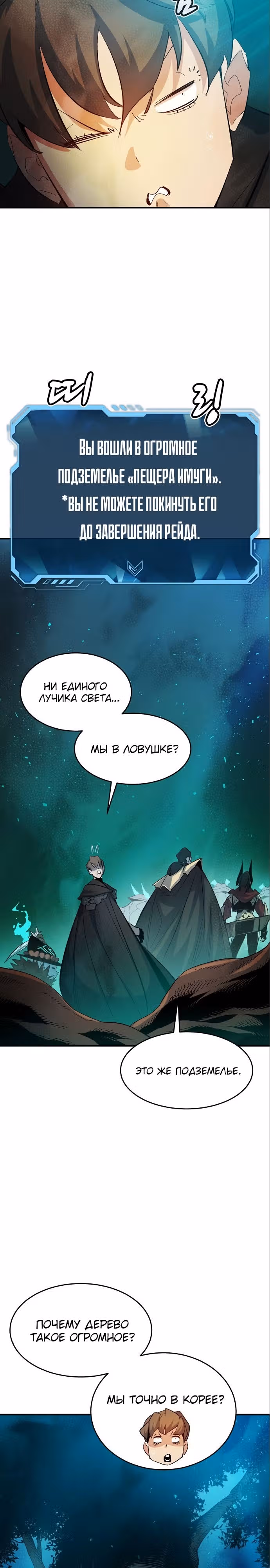 Некромант-одиночка — Том 2 · Глава 114, страница 30