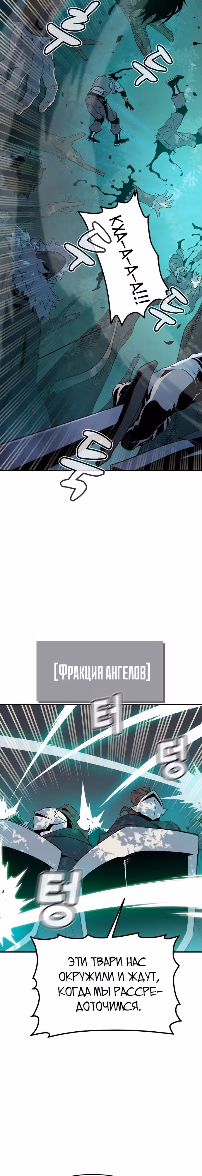 Некромант-одиночка — Том 2 · Глава 114, страница 36