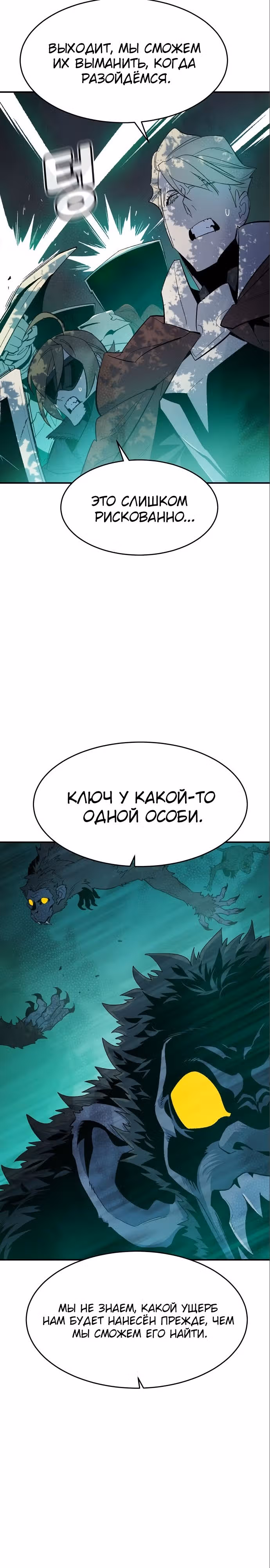 Некромант-одиночка — Том 2 · Глава 114, страница 37