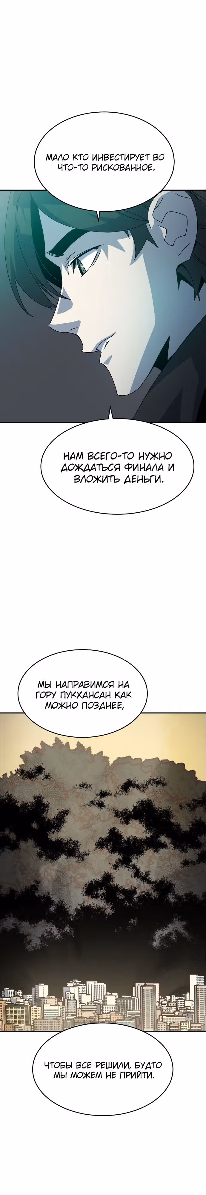 Некромант-одиночка — Том 2 · Глава 114, страница 6