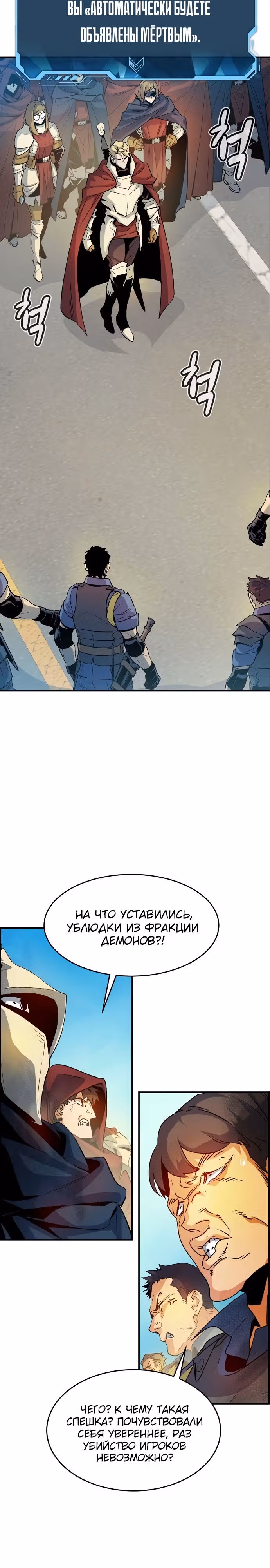 Некромант-одиночка — Том 2 · Глава 114, страница 9